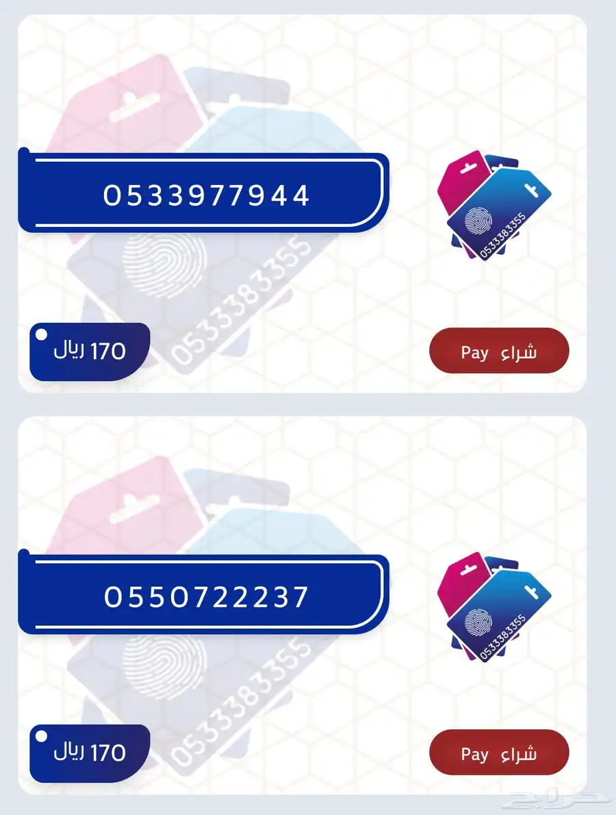 ارقام مميزه سوا باسعار منافسه 3