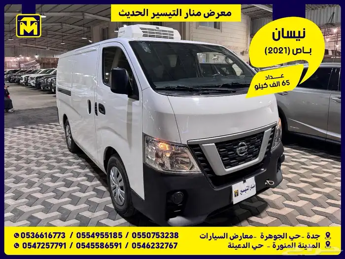 نيسان باص ثلاجة 2021 0