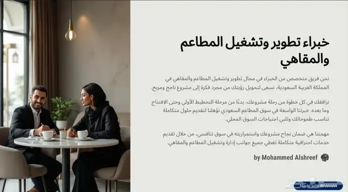 تسويق و حلول المطاعم و المقاهي 0