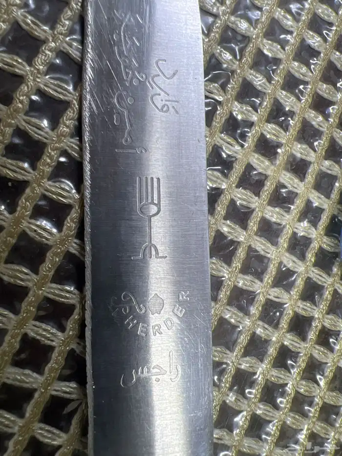 سكين الو شوكة الاصلي راجس 2