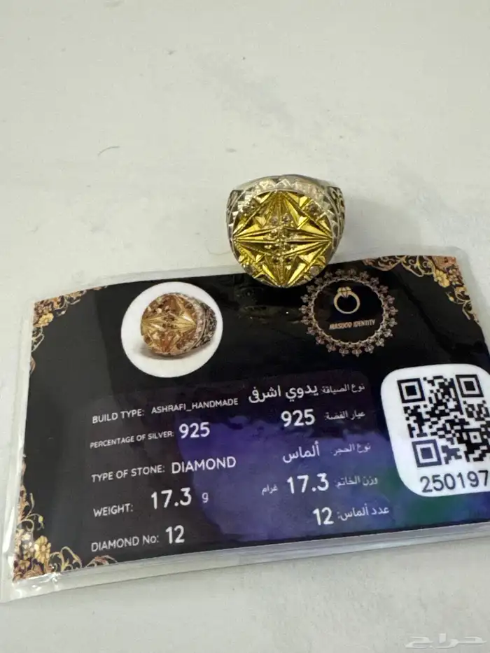 خاتم الماس 4