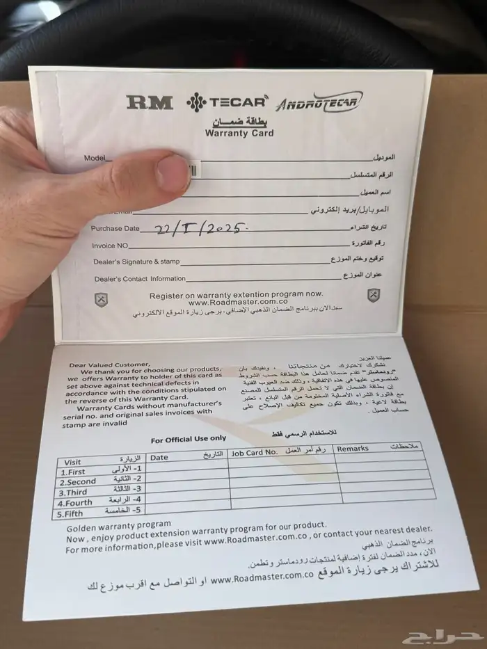 شاشة طبلون رودماستر 8