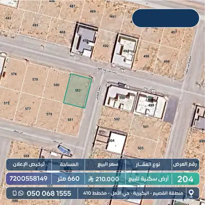 ارض سكنية للبيع على شارعين في البكيرية 2