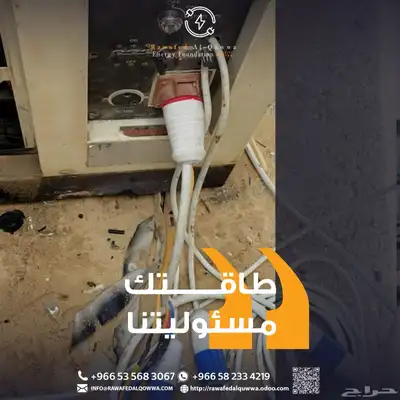 مولدات ايجار بيع صيانة متنقلة ومقاولات Sale Rent Maintenance 10