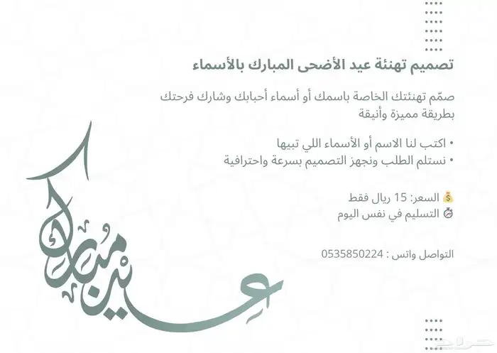 تهنئة عيد الاضحى المبارك بالأسماء والاهداء 0