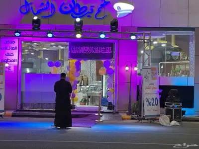 افتتاح محلات حائل سكاكا الرياض طبرجل 0