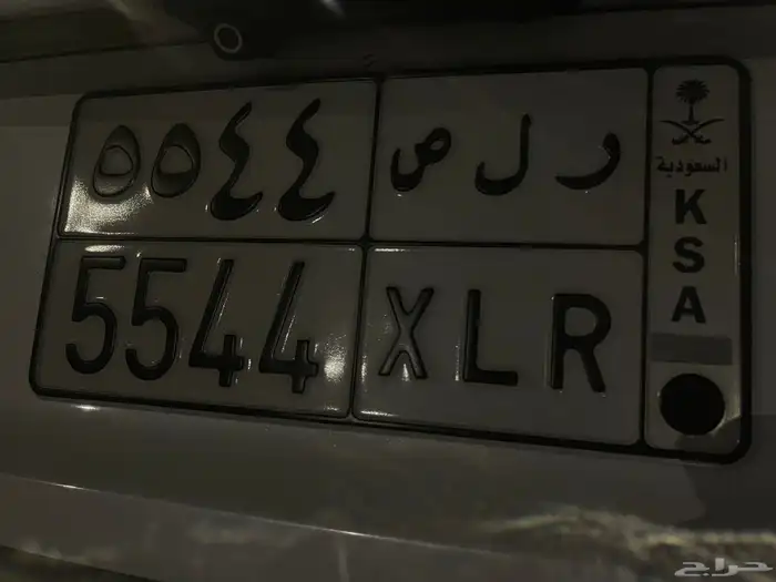 لوحه ر ل ص 5544 1
