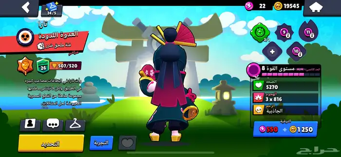 حساب براول ستارز وهاي دي 8