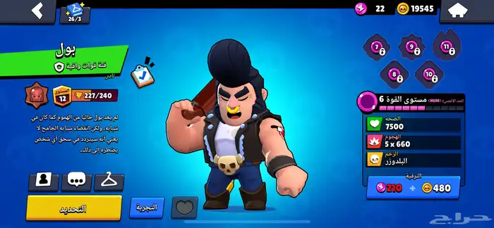 حساب براول ستارز وهاي دي 19