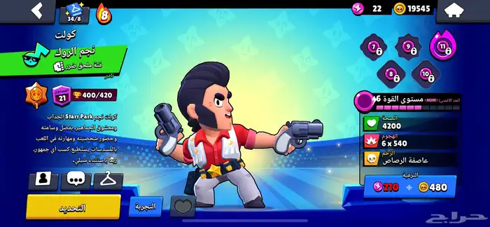 حساب براول ستارز وهاي دي 14