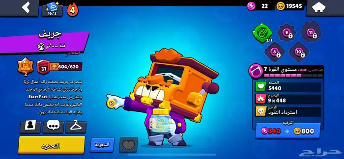 حساب براول ستارز وهاي دي 6