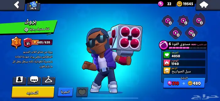 حساب براول ستارز وهاي دي 5