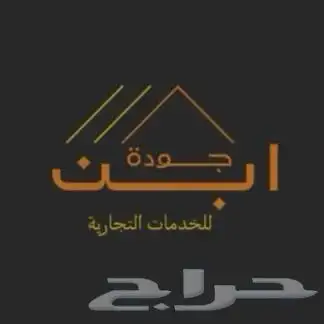 تفصيل غرف نوم ومطابخ وديكورات خشب حسب الطلب 0