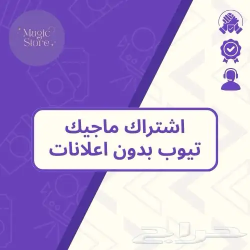 يوتيوب بريميوم ب9.99 ريال فقط   دعوة رسمية على إيميلك 0