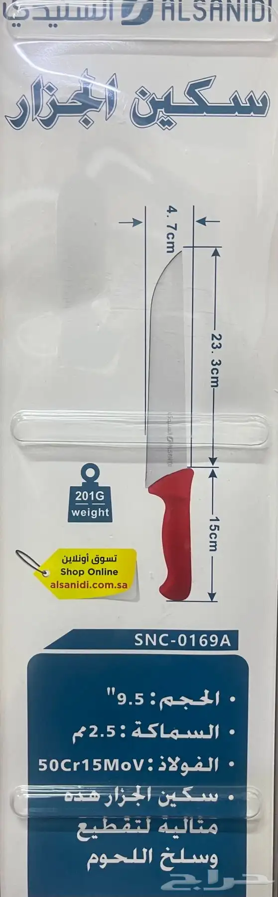سكين الجزار من السنيدي للرحلات 8