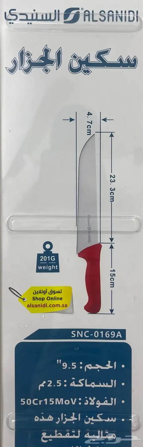 سكين الجزار من السنيدي للرحلات 3