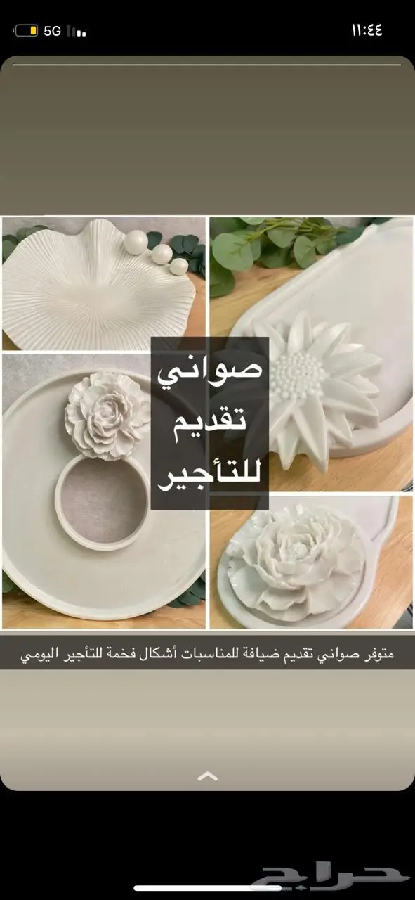 صواني تقديم فخمه للايجار 0