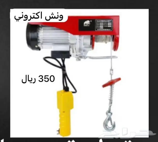 ونش للاضاحي ومنشار لحم 3