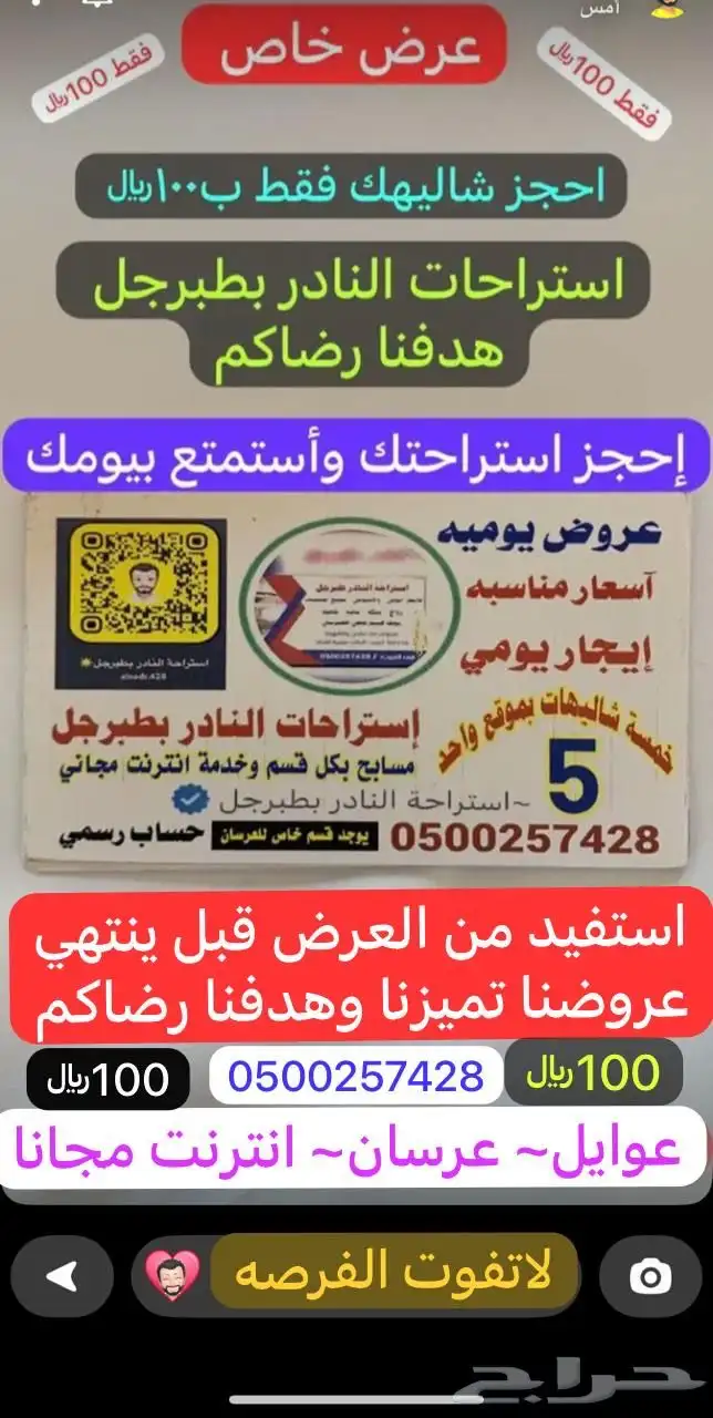 استراحات النادر بطبرجل 0