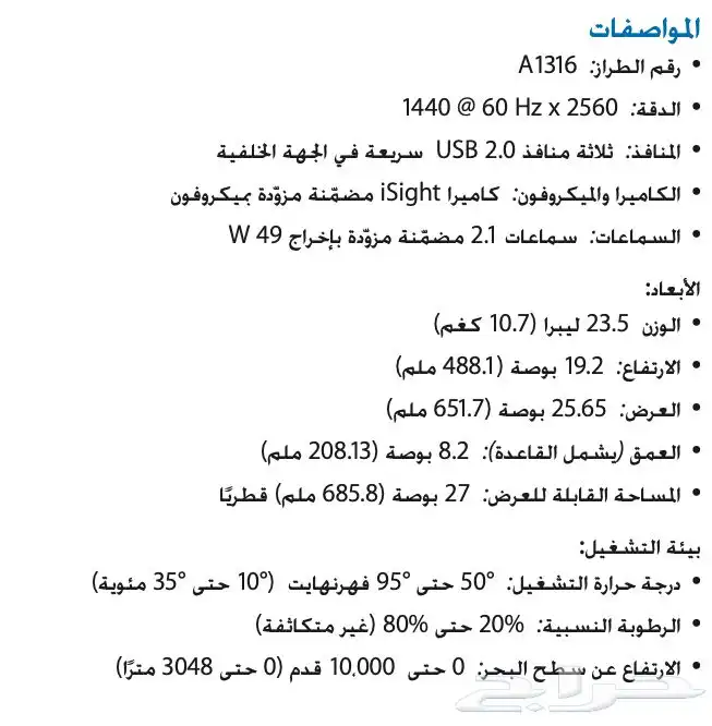 شاشة عرض ابل سنما 6
