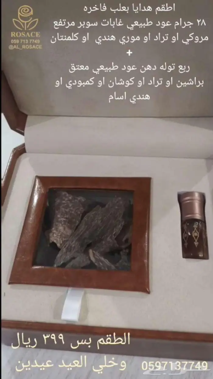 اطقم هدايا عود طبيعي ودهن عود صافي 0