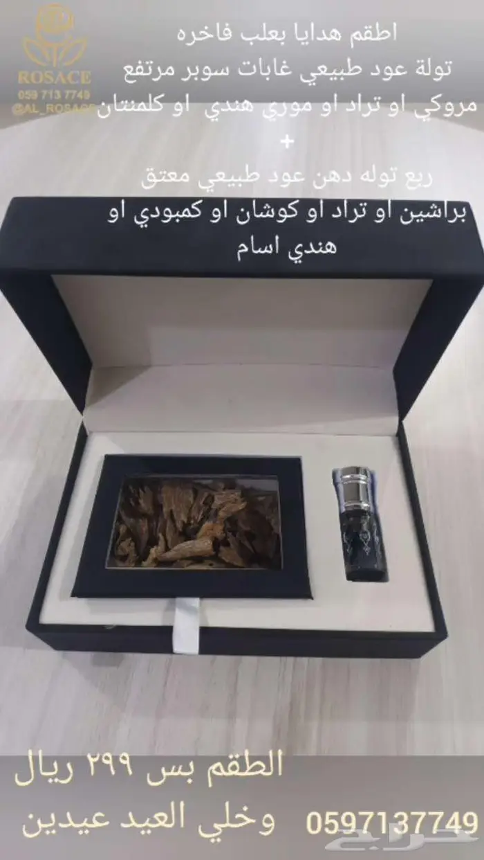 اطقم هدايا عود طبيعي ودهن عود صافي 5