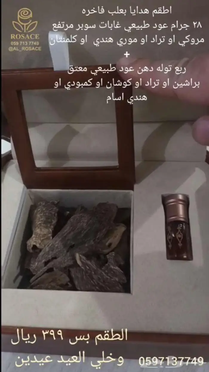 اطقم هدايا عود طبيعي ودهن عود صافي 4