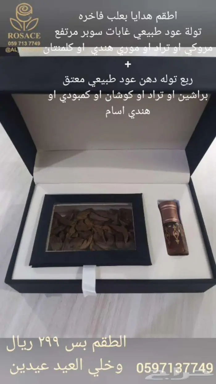 اطقم هدايا عود طبيعي ودهن عود صافي 6