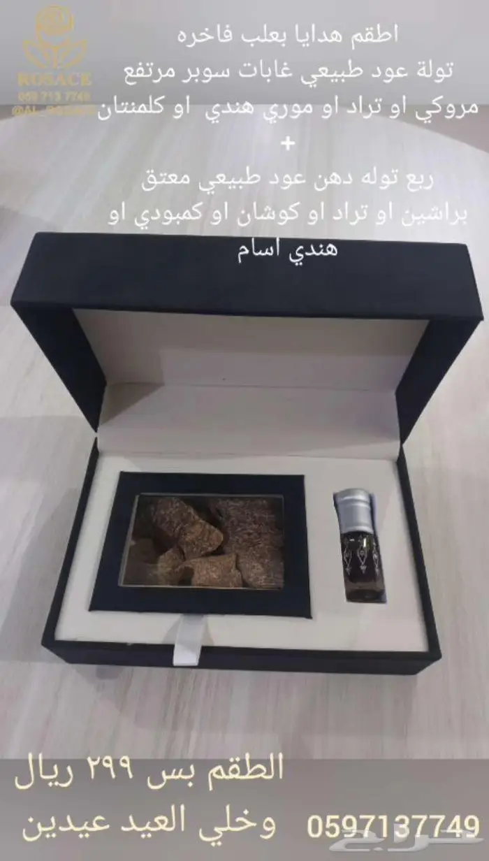 اطقم هدايا عود طبيعي ودهن عود صافي 3