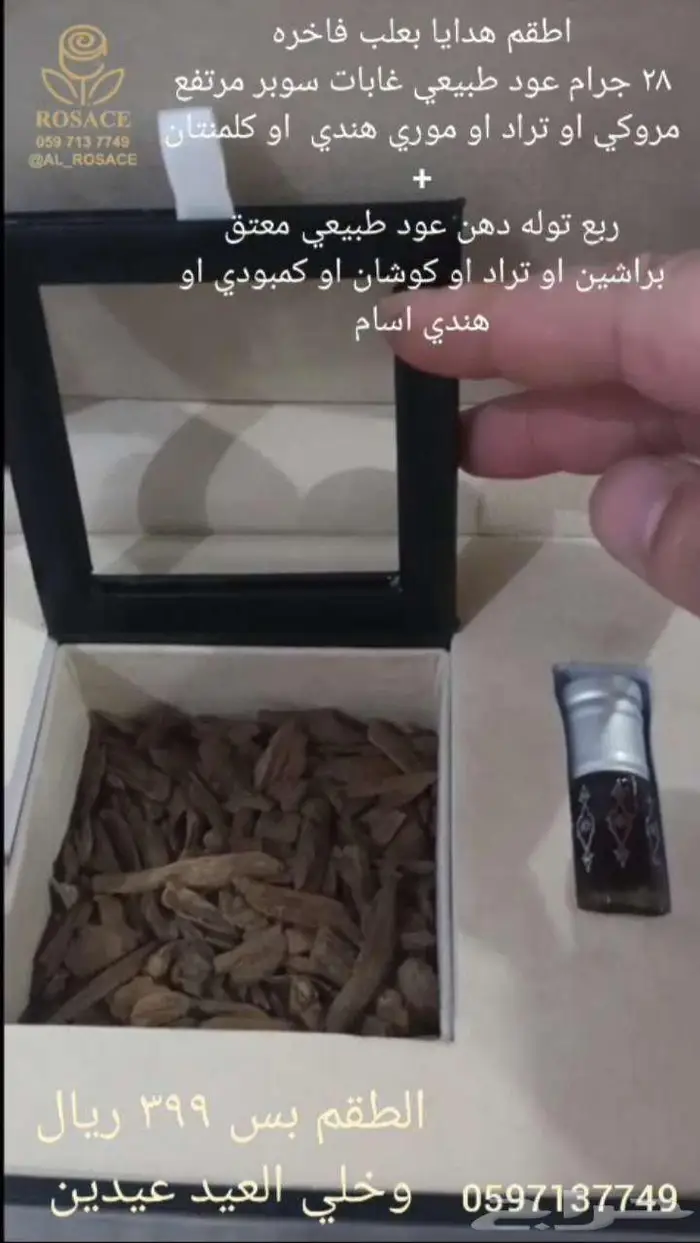 اطقم هدايا عود طبيعي ودهن عود صافي 1
