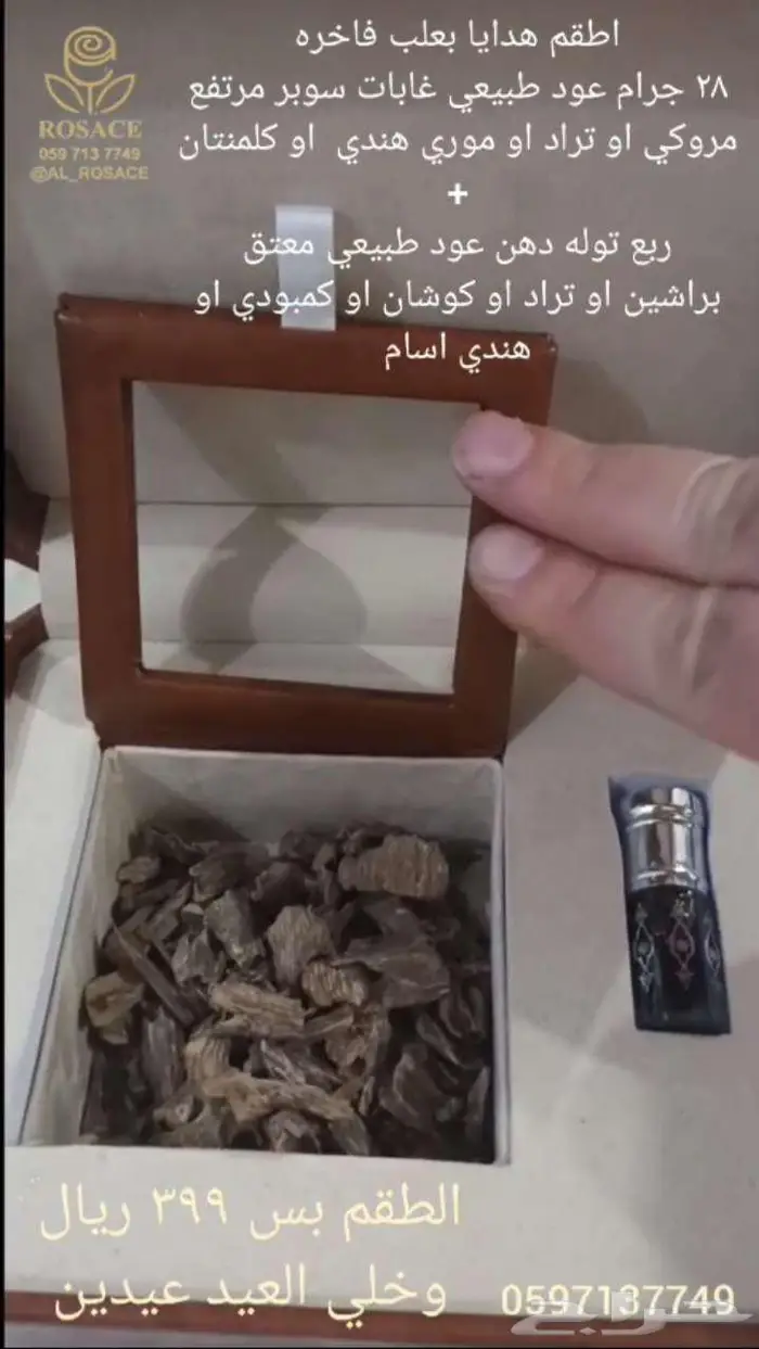 اطقم هدايا عود طبيعي ودهن عود صافي 2