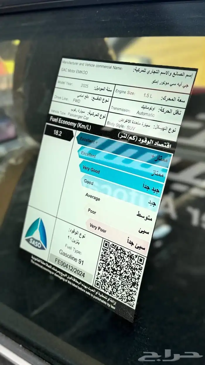 جاك امكو 2025 لدى شركة عبدالمجيد الخضر 12