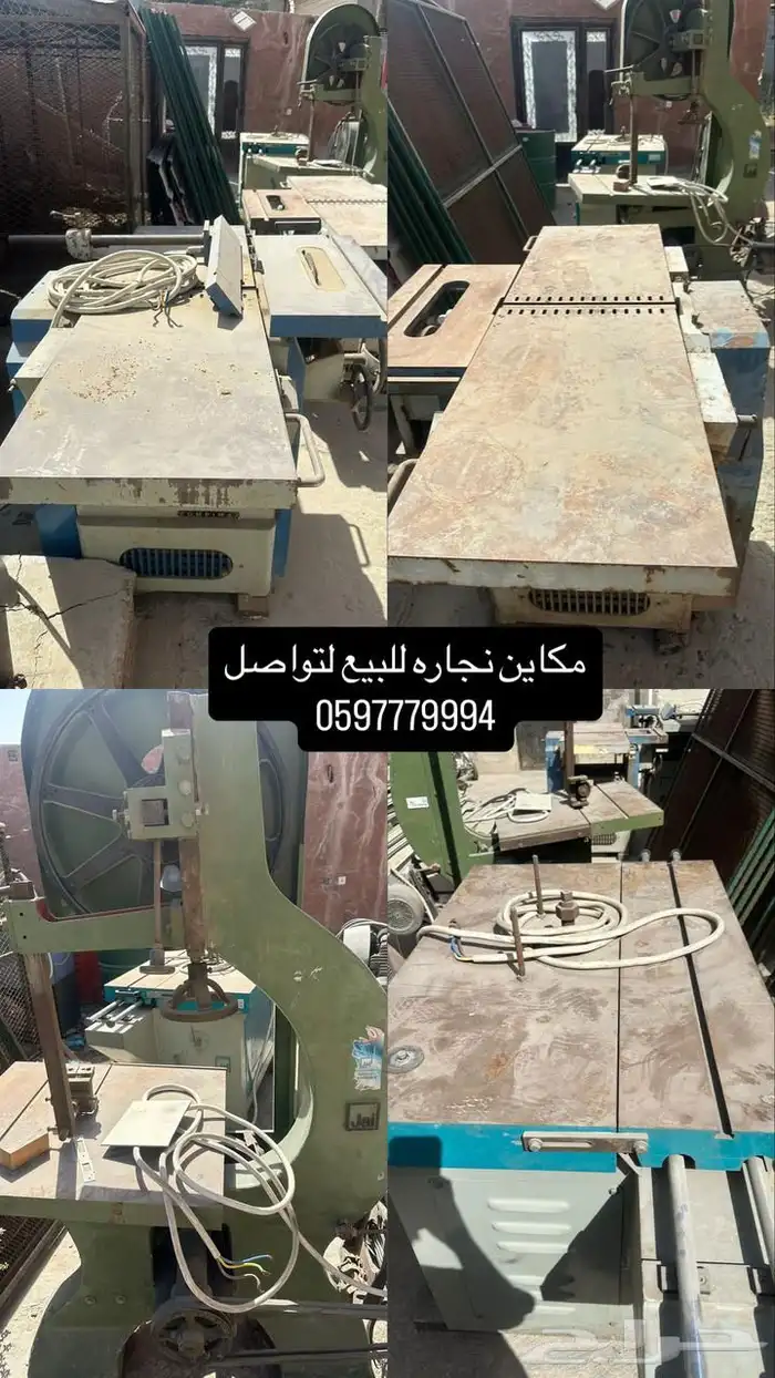 مكاين نجاره كامله 0