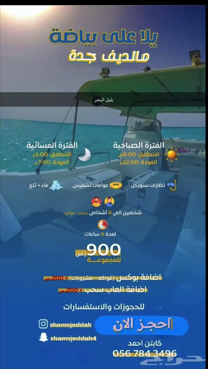 رحلات بحرية جزيرة بياضة وصيد 14