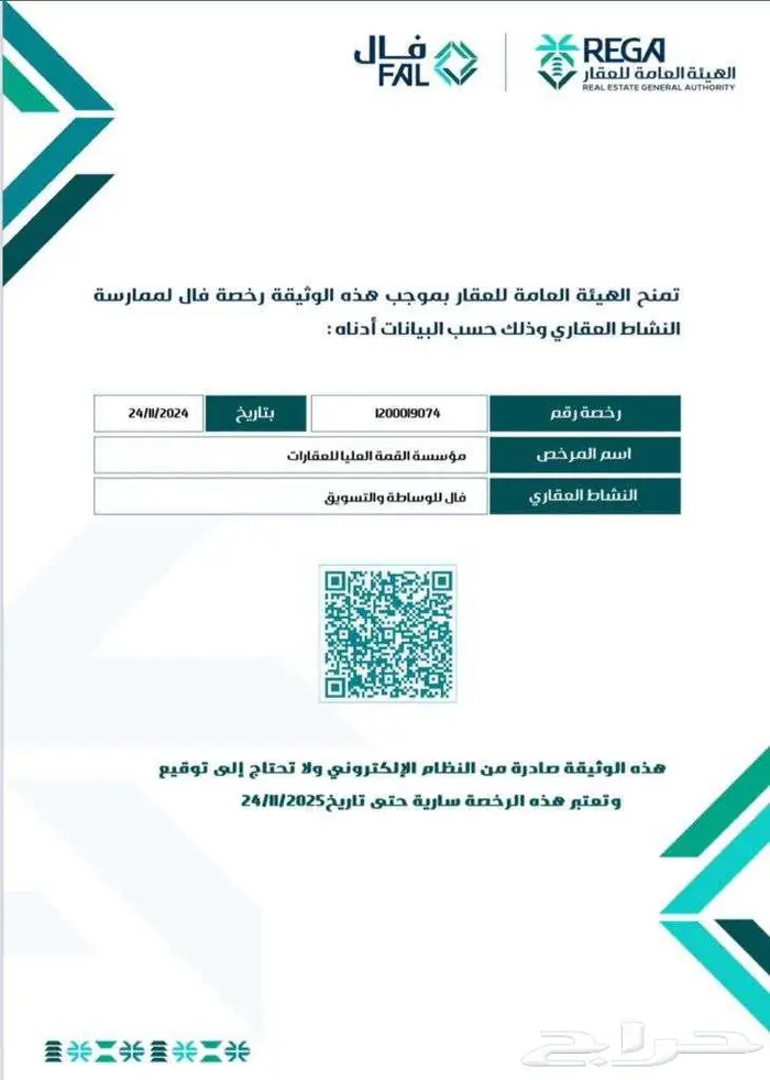 لديك عقار وترغب في بيعه او تأجيره 4