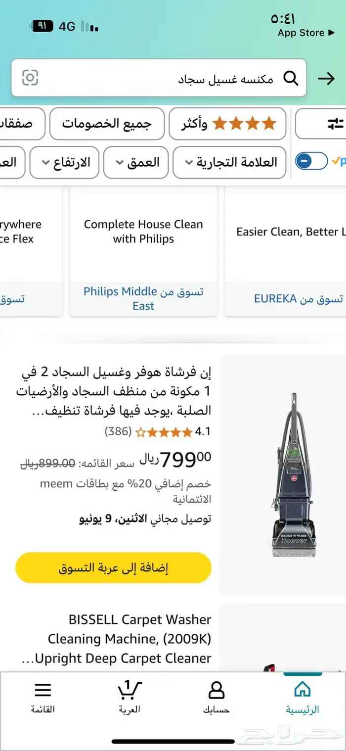 مكنسة لغسيل السجاد 4