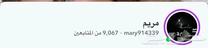 حساب . سناب شات للبيع 9k 0