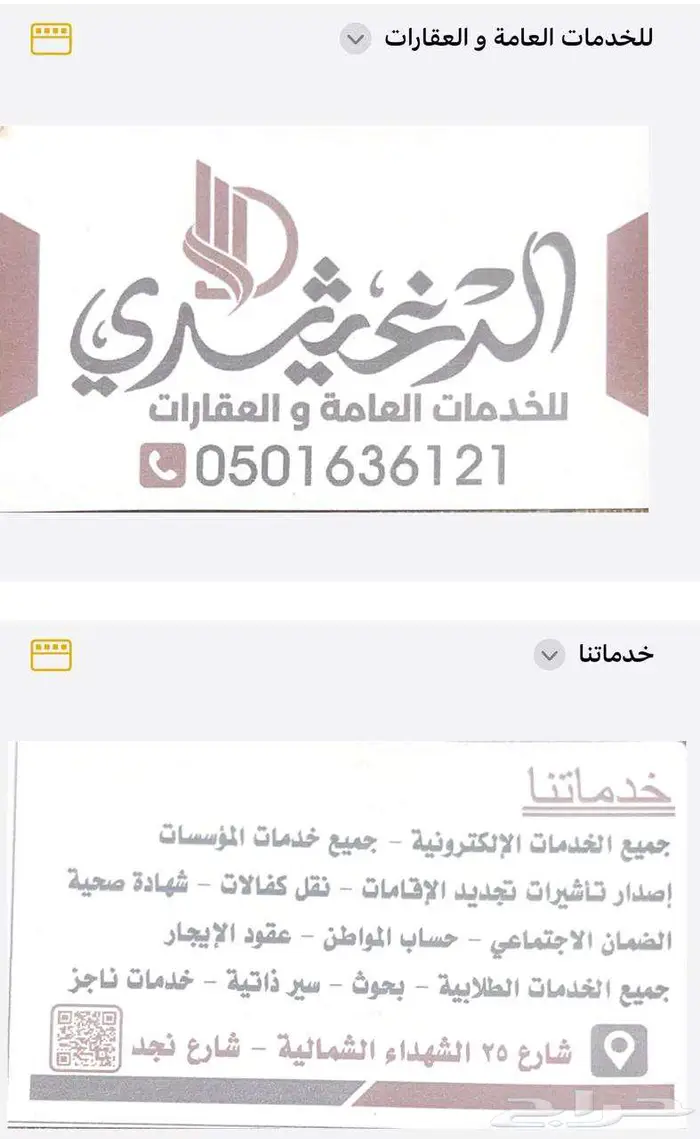 خدمات عقارية وعامة 2