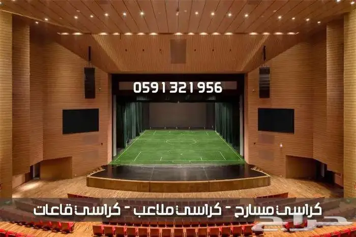 كراسي مدرجات مسارح كراسي ملاعب كراسي قاعات مؤتمرات و مدرجات 16