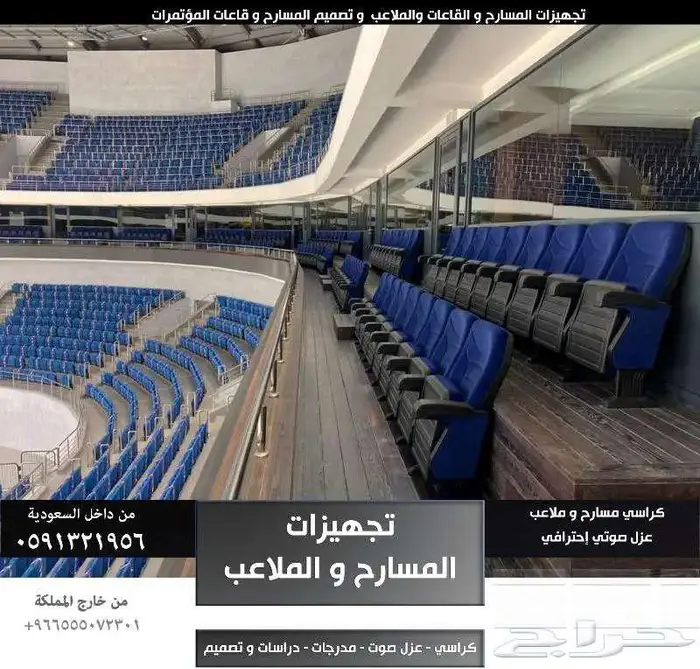 كراسي مدرجات مسارح كراسي ملاعب كراسي قاعات مؤتمرات و مدرجات 31