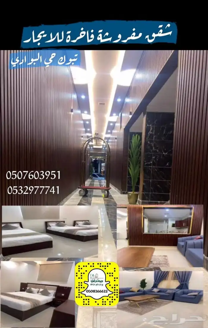 شقق مفروشة فاخرة بتبوك Luxury furnished apartments in Tabuk 0