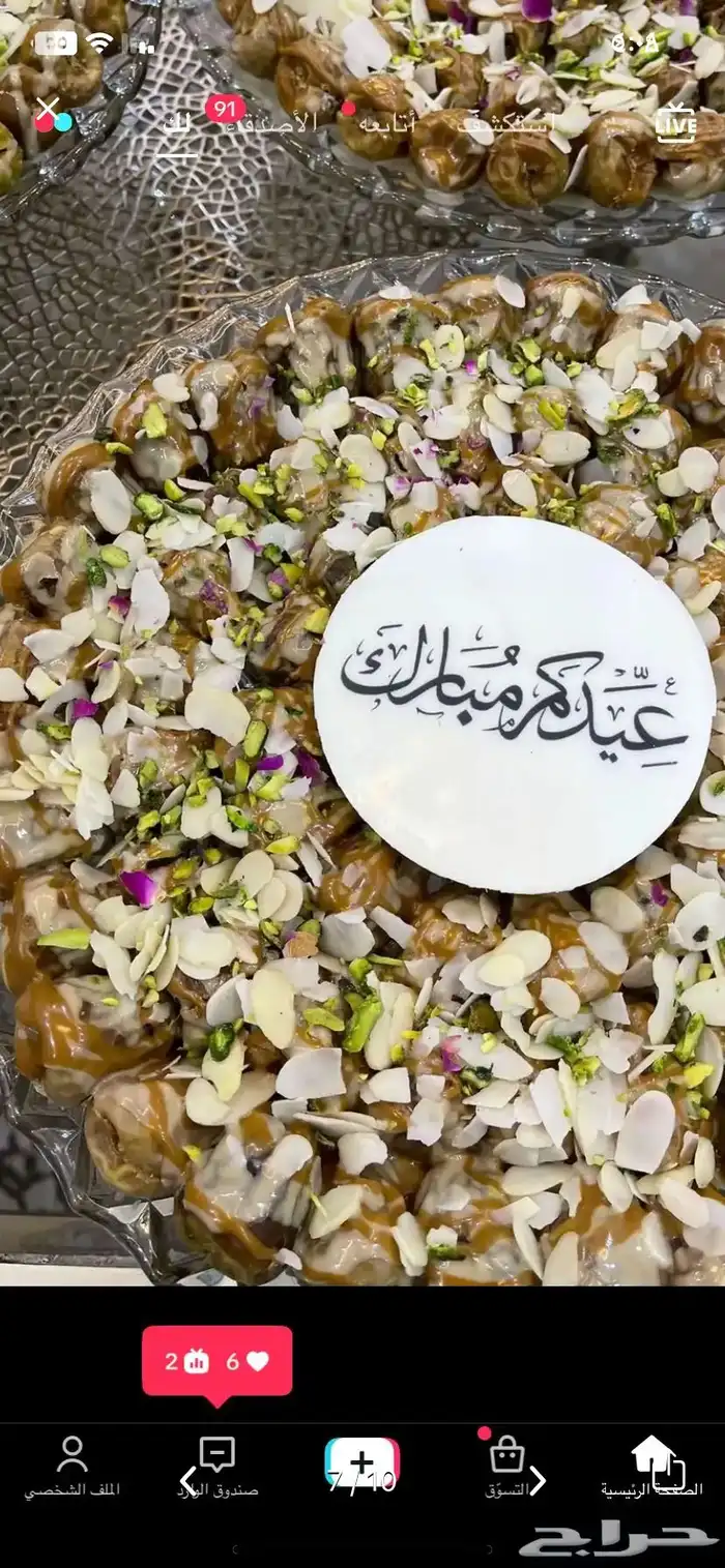 تمر محشي 1