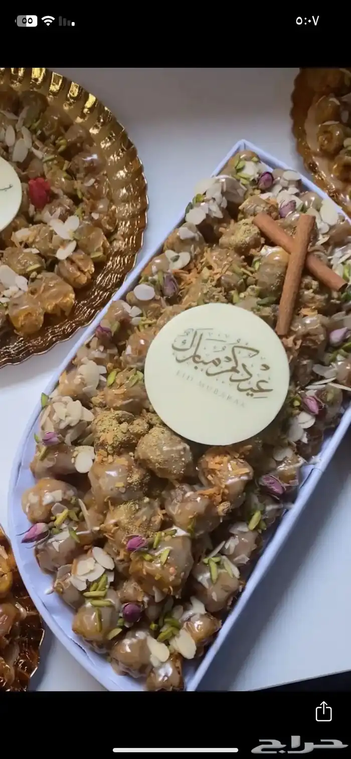 تمر محشي 5