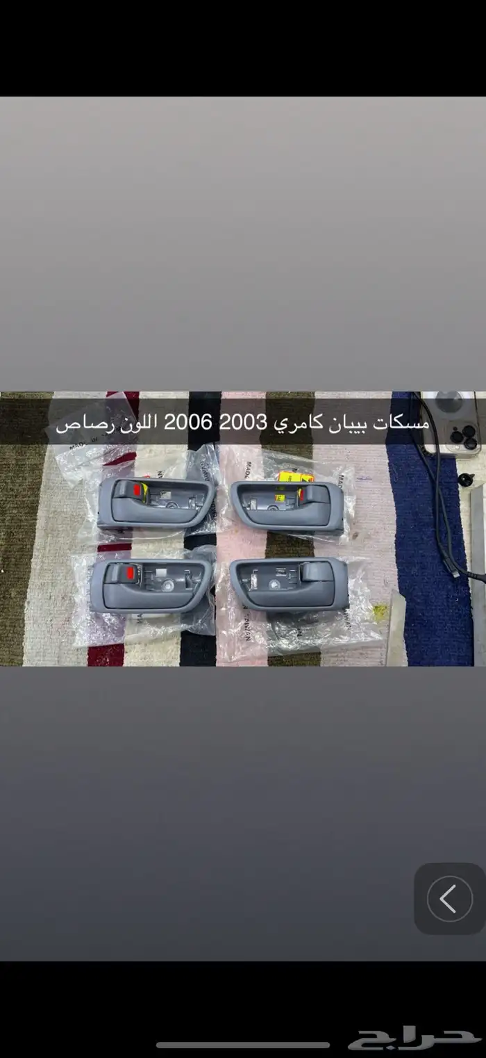 مسكات بيبان كامري 3