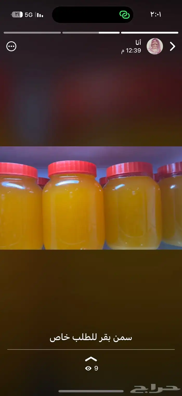 سمن بقر ودبس تمر للطلب خاص 2