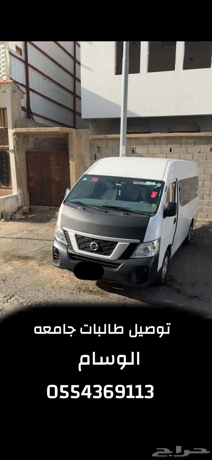 توصيل طالبات جامعه 0