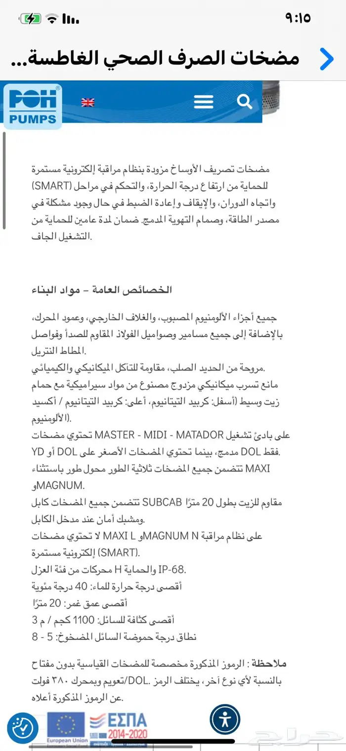 مضخة صرف صحي صناعه سويدي 1