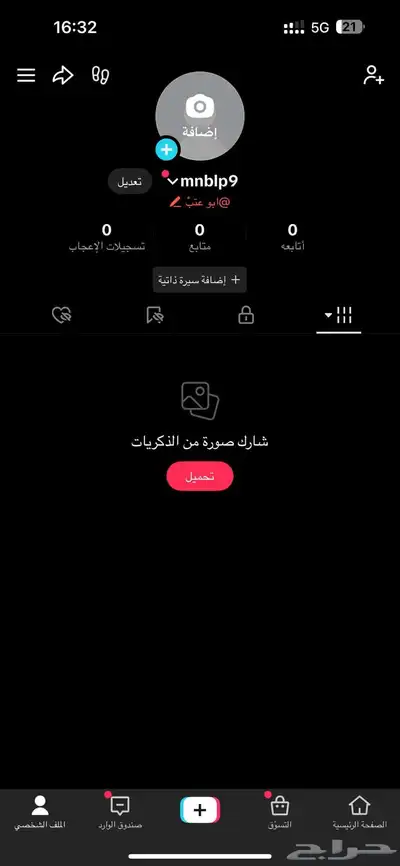يوزر تيك توك عربي مميز للبيع 0