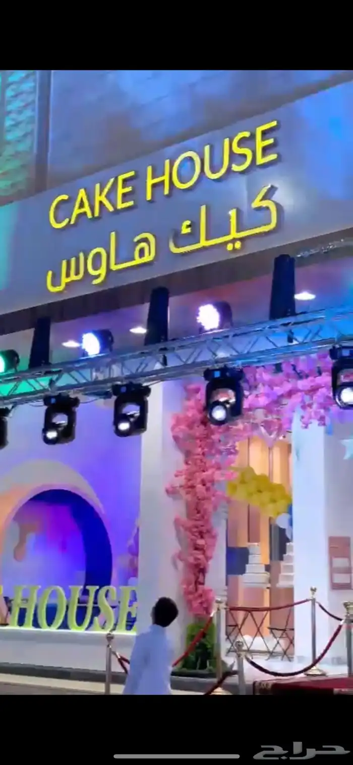 جريان لتنظيم الحفلات و الفاعليات 27