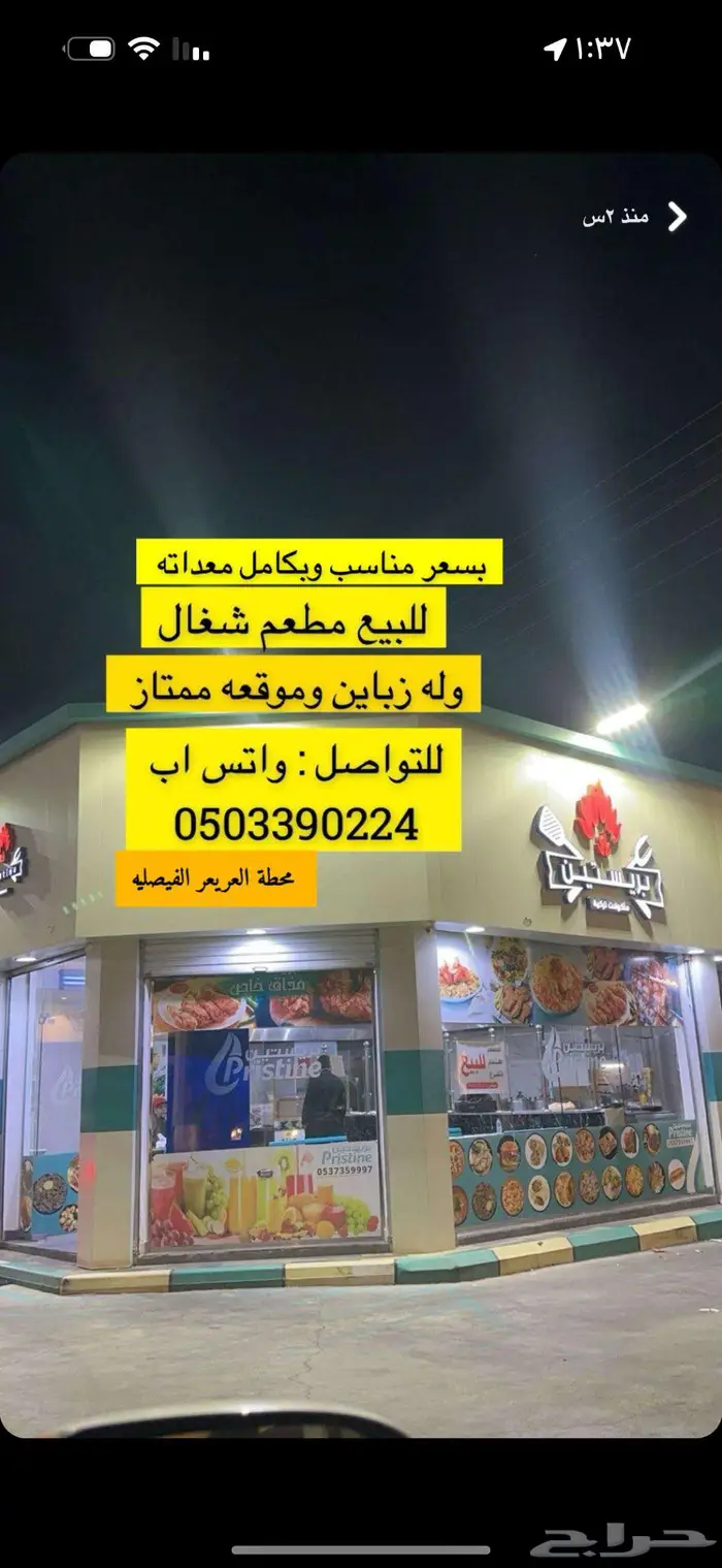مطعم وجبات سريعه وافطار وغدا جاهز وشغال للبيع مع عمالته 0